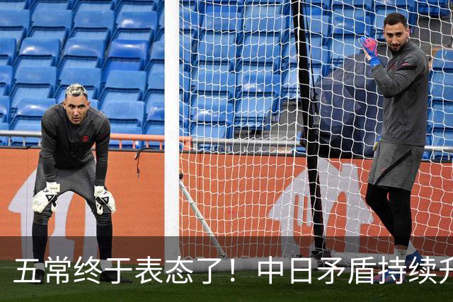 五常终于表态了!中日矛盾持续升级,五大常任理事国不再沉默,纷纷亮明立场,外界没想到它们竟会这样选边