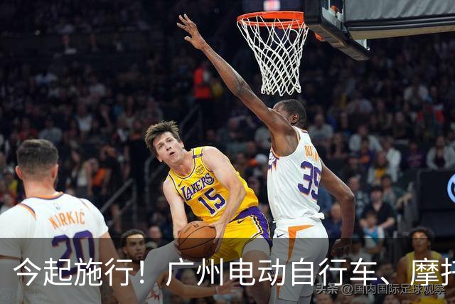 今起施行！广州电动自行车、摩托车新规→