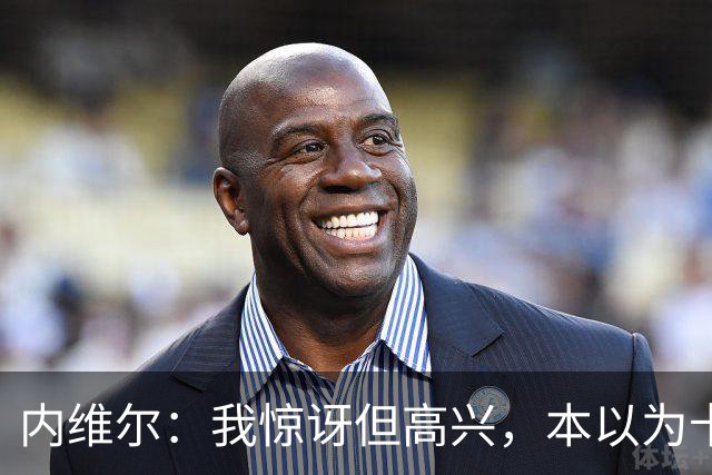 内维尔：我惊讶但高兴，本以为卡里克周日就该下课了