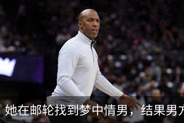 她在邮轮找到梦中情男，结果男方未婚妻直接杀到评论区！后续反转把网友气笑