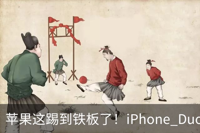 苹果这踢到铁板了!iPhone Duo硬刚三星Galaxy Z Fold8:贵3000元还重53克,拿啥赢?